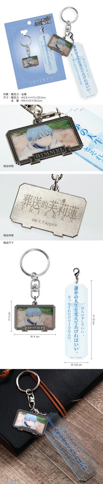 葬送的芙莉蓮 角色名言鎖匙扣 B款 欣梅爾 - Microworks ACG